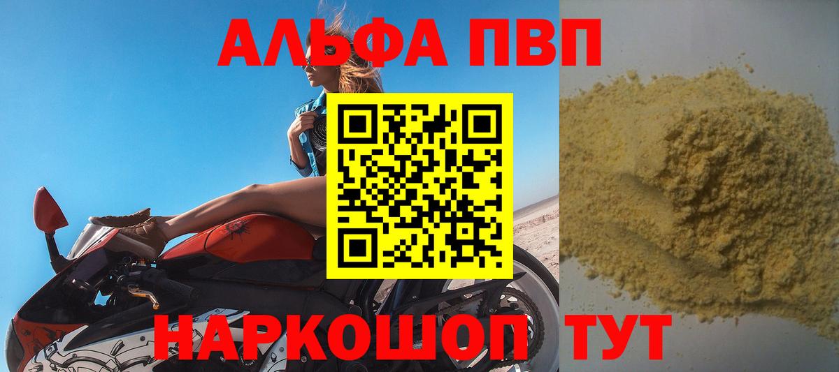 APVP кристаллы Елизово