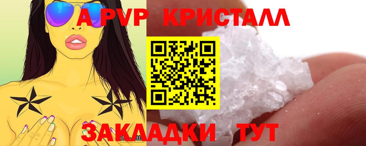 APVP Соль  Alpha-PVP Crystall  Елизово  Вход с VPN  Альфа ПВП Crystall 