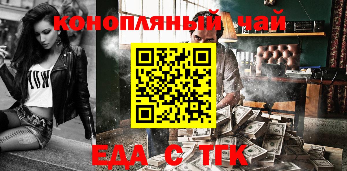 Еда ТГК конопля  Вход с VPN  Елизово 