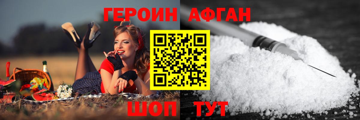 Героин белый Елизово