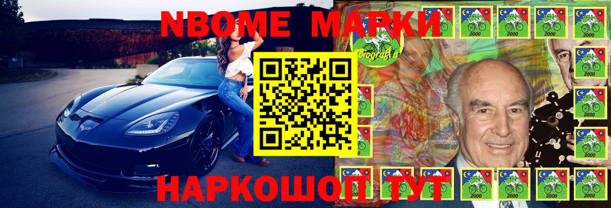Марки N-bome 1,5мг Елизово