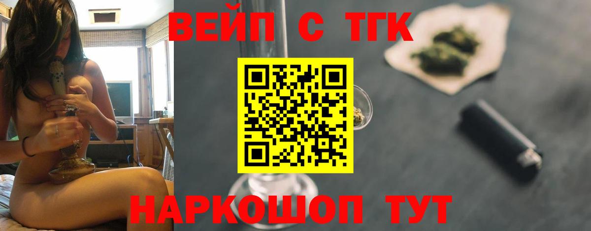 ТГК вейп  Вход с VPN  Елизово 